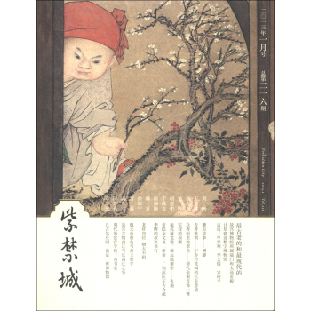 紫禁城(2013年第1期·总第216期)