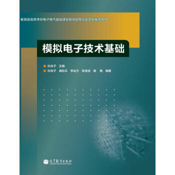 模拟电子技术基础 pdf epub mobi 电子书 下载