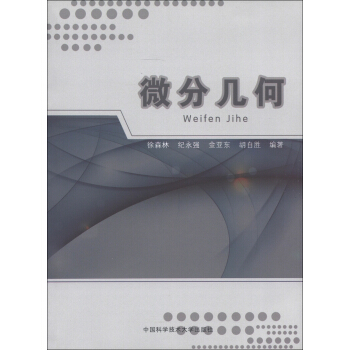 微分幾何 pdf epub mobi 電子書 下載