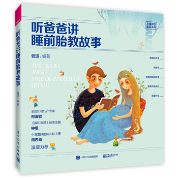 聽爸爸講睡前胎教故事 pdf epub mobi 電子書 下載