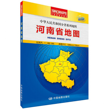 2017新版 河南省地图 盒装折叠版 政区地图 地形地图 1068*749mm
