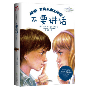 克莱门斯校园小说：不要讲话（新版） [7-10岁] pdf epub mobi 电子书 下载
