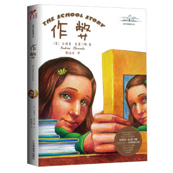 克莱门斯校园小说：作弊（新版） [7-10岁] pdf epub mobi 电子书 下载