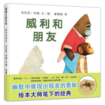 蒲蒲兰绘本馆·威利系列：威利和朋友 [3-6岁] pdf epub mobi 电子书 下载