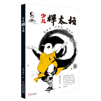 少儿禅太极 pdf epub mobi 电子书 下载