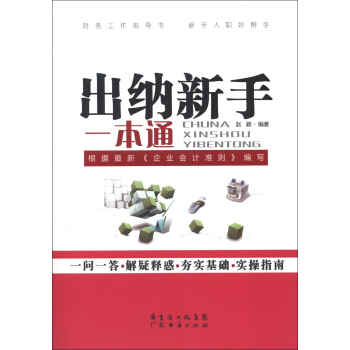 齣納新手一本通