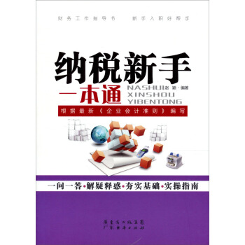 納稅新手一本通