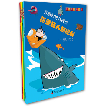 有趣的奇異聯想（套裝全4冊） [11-14歲] pdf epub mobi 電子書 下載