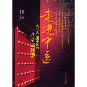 走进中医 pdf epub mobi 电子书 下载