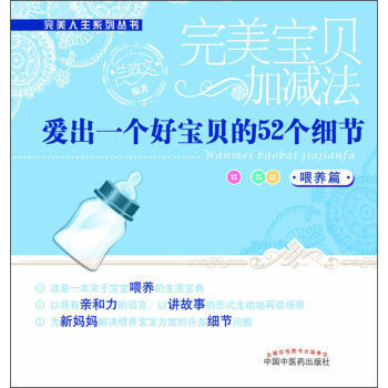 愛齣一個好寶貝的52個細節