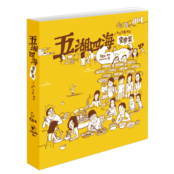 五湖四海家常菜1：广东及华南地区 pdf epub mobi 电子书 下载