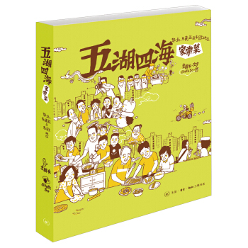 五湖四海傢常菜2：華北、東南亞及東歐地區 pdf epub mobi 電子書 下載
