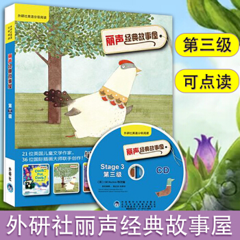 【故事屋 3級】外研社麗聲經典故事屋Stage3第三級幼少兒英語故事會啓濛早教可搭劍橋國際少兒英語書 pdf epub mobi 電子書 下載