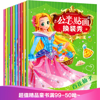 盒裝10冊 兒童貼貼紙手工遊戲書3-6歲 公主貼畫 拼圖換裝秀 貼貼樂 美少女貼畫 pdf epub mobi 電子書 下載