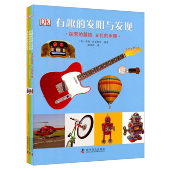 有趣的發明與發現（套裝全3冊） [7-14歲] pdf epub mobi 電子書 下載