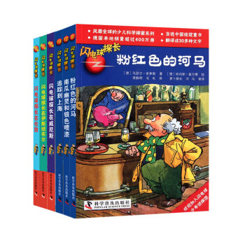 閃電球探長·第2輯（套裝全6冊） [7-10歲] pdf epub mobi 電子書 下載