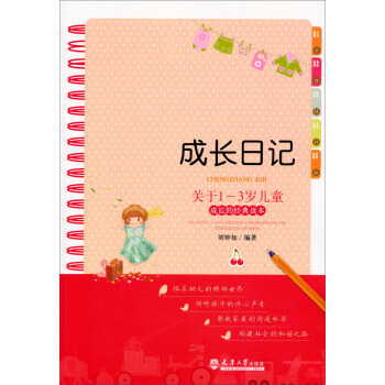 成長日記