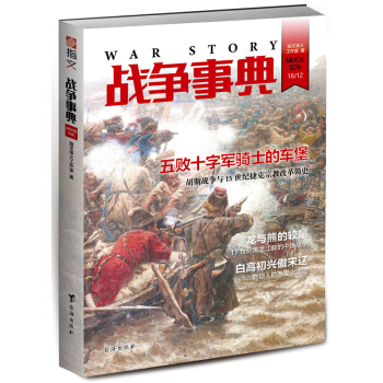 戰爭事典026 pdf epub mobi 電子書 下載