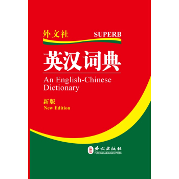 英汉词典 pdf epub mobi 电子书 下载