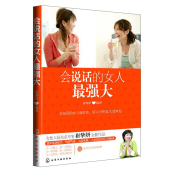 会说话的女人最强大 pdf epub mobi 电子书 下载
