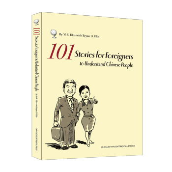 如何麵對中國人101題（英文版） [101 Stories for Foreigners to Understand Chinese People] pdf epub mobi 電子書 下載