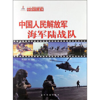 中國人民解放軍海軍陸戰隊（漢）