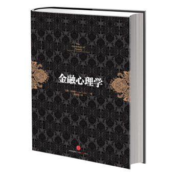 金融心理学 pdf epub mobi 电子书 下载