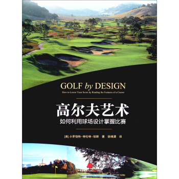 高爾夫藝術 pdf epub mobi 電子書 下載