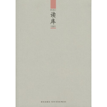 读库1301 pdf epub mobi 电子书 下载