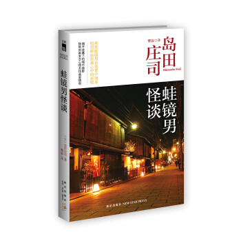 蛙镜男怪谈 pdf epub mobi 电子书 下载