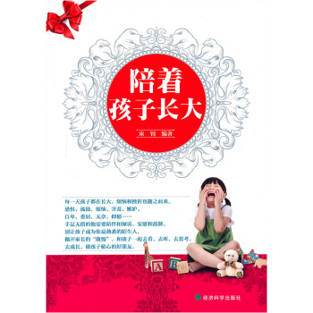 陪著孩子長大 pdf epub mobi 電子書 下載
