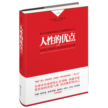 卡耐基成功學經典：人性的優點全集 pdf epub mobi 電子書 下載