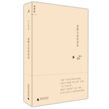 理想国：爱默生家的恶客 pdf epub mobi 电子书 下载