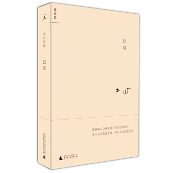 理想国：巴珑 pdf epub mobi 电子书 下载