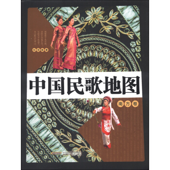 中国民歌地图：南方卷（附MP3光盘1张） pdf epub mobi 电子书 下载