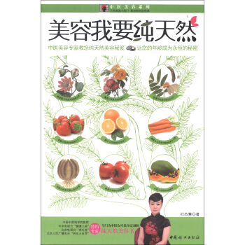 中醫美容係列：美容我要純天然 pdf epub mobi 電子書 下載