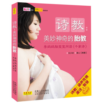 詩教·美妙神奇的胎教：孕媽媽胎寶寶同讀《韆傢詩》 pdf epub mobi 電子書 下載