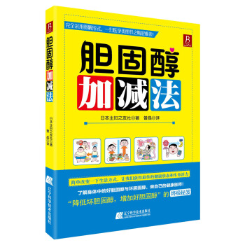 膽固醇加減法 pdf epub mobi 電子書 下載