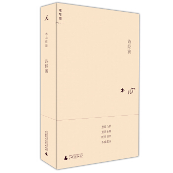 诗经演（新版） pdf epub mobi 电子书 下载