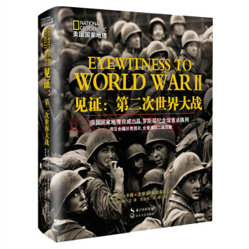 正版 見證：第二次世界大戰 pdf epub mobi 電子書 下載
