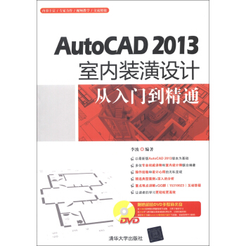 AutoCAD 2013室內裝潢設計從入門到精通（附DVD-ROM光盤1張） pdf epub mobi 電子書 下載