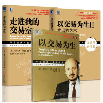 套装包邮 以交易为生1+2+走进我的交易室 套装共3册预售 pdf epub mobi 电子书 下载