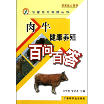 肉牛健康养殖百问百答 pdf epub mobi 电子书 下载
