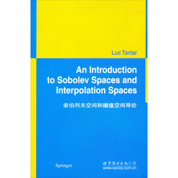 索伯列夫空間和插值空間導論 pdf epub mobi 電子書 下載