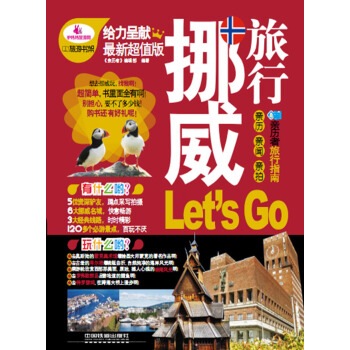挪威旅行Let’s Go pdf epub mobi 電子書 下載