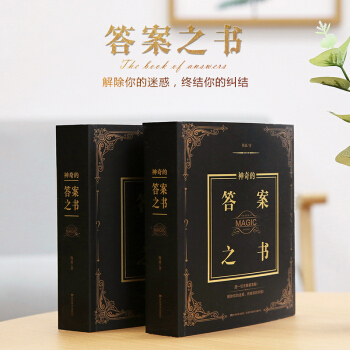 答案之書精裝中英文對照版 硬皮記事本筆記本正版日記本子 送禮 pdf epub mobi 電子書 下載