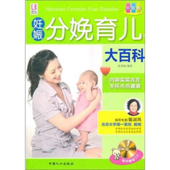 妊娠分娩育兒大百科書籍圖書 pdf epub mobi 電子書 下載