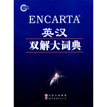 ENCARTA英漢雙解大詞典 pdf epub mobi 電子書 下載