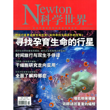 Newton科學世界雜誌2018年6月