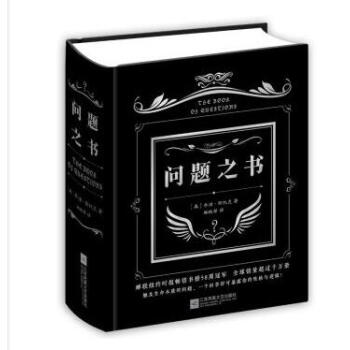 问题之书 pdf epub mobi 电子书 下载